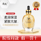 季泉护肤品套装正品洗面奶防晒霜水乳霜精华黑松露虫草系列 24K黄金金箔焕能精华液80ml