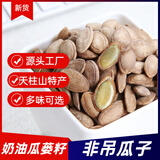 琦王瓜蒌子230g袋装零食 天柱山瓜篓籽炒货 奶油味 非 吊瓜子