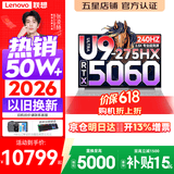 联想拯救者Y9000P 2026年补贴15% 旗舰电竞游戏笔记本电脑 AI元启大学生办公手提本 标压酷睿处理器 Ultra9-275HX 32G 1T 满血5060 白丨国家补贴 16英寸专业电竞屏｜