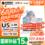 机械革命无界14X/无界14  2026新款 AIPC高性能轻薄本锐龙R7H暴风雪 星耀14游戏本学生设计办公笔记本电脑 酷睿Ultra 5/16G+1TB/2.8K/月光白 【学生网课学习看视频推荐