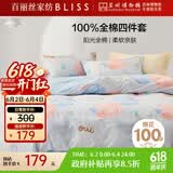 百丽丝水星家纺出品床上四件套纯棉100%全棉四件套床品被套床单套件1.5m床