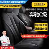 智汇奔驰c200l c260l c300l座套坐垫真皮全包C级专用四季通用汽车座垫 绅士黑【原车纹路全包围定制】 奔驰C级全系定制座套