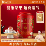 八马茶业新会青柑六堡茶普洱熟茶2021年250g罐装茶礼小青柑熟普