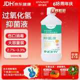 海氏海诺 双氧水皮肤伤口消毒护理液抑菌剂 过氧化氢溶液 500ml/瓶