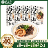 良工坊博多豚骨拉面185.5g*4日式拉面方便面速食快煮早餐宵夜非油炸汤面