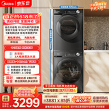 美的（Midea）【价保618】洗烘套装 10KG滚筒洗衣机全自动+变频热泵式烘干机家用烘衣服 除菌除螨 MG100V36T+36T