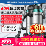 美菱工业吸尘器超大吸力60升美缝装修峰值4200W大功率干湿吹桶式家用洗车装修车载办公保洁吸尘机