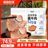 康新牧场开袋即食牛肉52g*10袋健身代餐卤牛肉熟食腊味小包装零食随身携带
