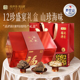 贡苑【山珍海味】高端滋补海鲜干货礼盒300g海参鲍鱼实用礼品送长辈