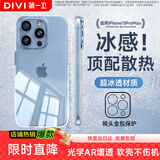 第一卫DIVI【全网热销百万】适用苹果13promax手机壳iphone13ProMax保护软套硅胶透明超薄气囊防摔