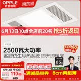 欧普照明（OPPLE）卫生间风暖浴霸照明排气一体集成吊顶浴室取暖风F132-A