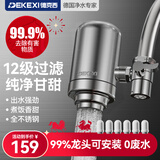 德克西德国净水器水龙头自来水过滤器家用直饮前置过滤器厨房专用净水机 全不锈钢 1机6芯【德国净水专家】