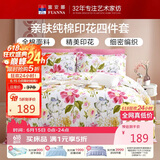富安娜床上四件套纯棉100%全棉床单被套 单双人床品套件1米5床 家居馆