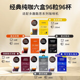 DOLCE GUSTO原装进口雀巢多趣酷思Dolce Gusto胶囊咖啡纯美式大杯咖啡胶囊 意式美式经典纯咖6盒套餐  96杯（缺货随机补）