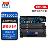 扬帆耐立cc388a硒鼓 适用于惠普m1136硒鼓p1108 p1106 m126nw m128fn打印机大容量4支装 惠普m126a硒鼓m1136网络版