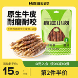 疯狂小狗狗零食泰迪金毛成犬幼犬耐咬磨牙棒  天然鸭肉原生牛皮卷100g 