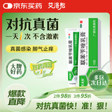 【原研好药】美克艾洛松联苯苄唑乳膏1%*10g皮肤真菌感染手癣脚癣体癣股癣花斑癣表皮念珠菌病止痒抗真菌