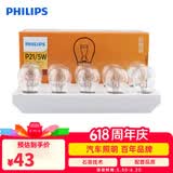 飞利浦（PHILIPS）超值型指示灯刹车灯尾灯后雾灯转向灯P21/5W 12V汽车灯泡 10支装