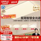 欧普照明（OPPLE）全光谱护眼吸顶灯主灯客厅大灯智能LED灯具简约卧室灯套餐1 凝月4