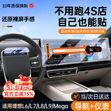 VWK理想mega/L9/L8/L7/L6钢化膜理想配件汽车用品屏幕钢化膜 自动贴膜器【导航+仪表+后排电视】高清膜-送空调膜 热销*24款理想L6/L7/L8/L9【有贴膜器】