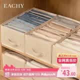 EACHY衣服裤子收纳盒子衣柜收纳神器分隔牛仔裤收纳箱 米色-7格