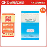 [尧华]维生素B12片 25μg*100片 2瓶装