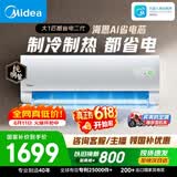 美的空调【价保618】 酷省电二代 大1匹新一级能效变频 纯铜管 卧室节能空调挂机  KFR-26GW/KS2
