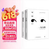 创美工厂 全2册 一九八四+动物农场 乔治奥威尔著 随书赠精美书签 未删减版 收录作者小传及珍贵照片 世界名著 文学小说