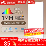 雷士（NVC）厨房灯全光谱吸顶集成吊顶铝扣板灯LED平板面板灯36w