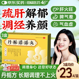 恩威 丹栀逍遥丸女性吃的疏肝解郁健脾祛湿丸加味消逍遥丸京东自营逍遥丸丹栀疏肝理气肝郁气滞排肝毒3盒