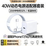 MICROKIA适配苹果充电器充电线氮化镓30/40W原装正品快充线套装iPhone13ProMax14 17 16手机15充电头数据线 【苹果17-15系列】40W快充头+1米编织线