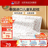 富安娜儿童乳胶枕 A类泰国进口抗菌儿童护颈低枕 一只装 50*30*3-5cm 白
