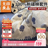 无印良品全棉贝壳绣床上四件套 1.5米床笠款纯棉被套200*230cm
