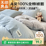 无印良品A类100%纯棉被套 全棉纯色学生宿舍单人被罩150*200cm