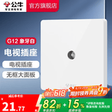 公牛（BULL）开关插座/86型暗装墙壁插座/网络面板/大面板G12系列象牙白 电视插座
