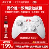 北通鲲鹏20无线游戏手柄AI智控双切扳机TMR震动蓝牙xbox类电脑PC手机steam电视NSswitch2 FIFA实况足球