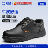 蓝鸥盾劳保鞋男舒适透气防砸钢包头防刺轻便安全工作牛皮防水鞋088A 40