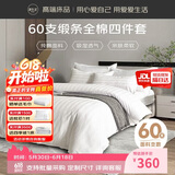 源生活白色酒店四件套 60支星级3cm缎纹纯棉床上用品床单被套  1.5米床200*230cm