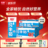 光明纯牛奶250ml*24盒*2箱3.2g原生乳蛋白营养早餐端午送礼家庭量贩装