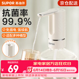 苏泊尔（SUPOR）桶装水抽水器神器电动饮水机抽水泵自动上水器吸水器纯净水取水器 抗菌99.9% 折叠款 充电1次抽6桶