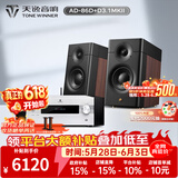天逸（Winner）AD-86D合并式HIFI解码功放机发烧级立体声高保真HIFI组合蓝牙功放机 套餐3：搭配惠威D3.1MKII