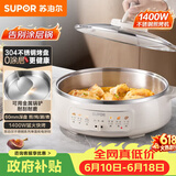苏泊尔（SUPOR）电饼铛 0涂层 不锈钢电饼档家用 煎饼锅烤肉锅 烙饼锅早餐机煎烤机火锅煮锅 60mm加深 JT30A819