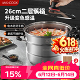 美厨（MAXCOOK）不锈钢蒸锅26cm二层蒸锅汤锅感温设计单底燃气炉电磁炉通用MCZ880