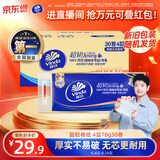 维达（Vinda）无芯卷纸 超韧4层78克*30卷  加厚升级 卫生纸厕纸卷筒纸纸巾整箱