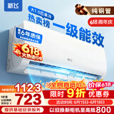 新飞（Frestec）空调 新一级能效 大1.5匹大1匹全铜管挂机 以旧换新 省电冷暖变频空调 家用壁挂式空调 单冷 大1.5匹 一级能效 不含安装服务