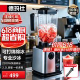 德玛仕（DEMASHI） 破壁机沙冰机商用冰沙机碎冰机刨冰机榨汁机料理机 多功能破壁豆浆机（非加热） 【2.2L丨2200W丨沙冰/榨汁专用】DMS-K95
