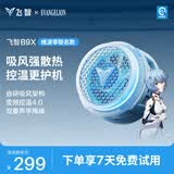 飞智B9X 绫波零联名款 磁吸手机散热器 半导体吸风智能控温超低噪音一加苹果iphone17promaxIQOOAI