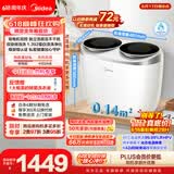 美的（Midea）双子座 波轮洗衣机全自动 1KG迷你内衣洗 分区洗衣机 专业除菌螨 MNBB10VH70E 以旧换新