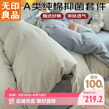 无印良品A类100%纯棉床上四件套 全棉床单被套1.5/1.8m床