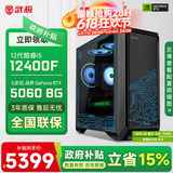 武极 武神i5 14400F/230F/RTX5060Ti显卡台式机三角洲游戏电竞组装电脑英特尔Intel主机整机DIY组装机 12400F+RTX5060 丨配置二 单主机